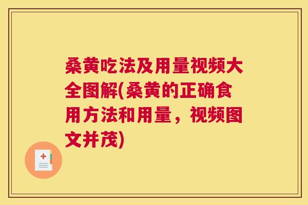 桑黄吃法及用量视频大全图解(桑黄的正确食用方法和用量,视频图文并茂) 桑黄吃法及用量视频大全图解(桑黄的正确食用方法和用量,视频图文并茂)